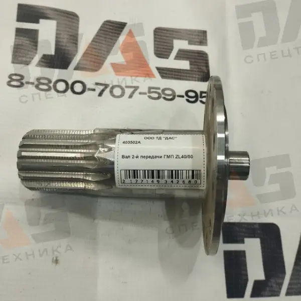Вал 2-й передачи ГМП ZL40/50