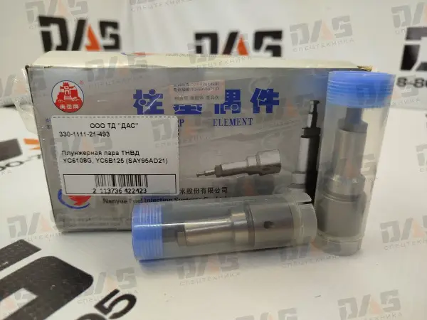 Плунжерная пара ТНВД YC6108G, YC6B125 (SAY95AD21)