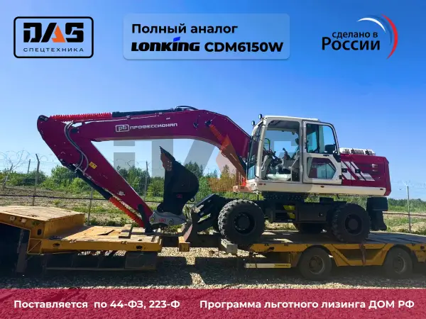 Экскаватор Профессионал PB155W (колесный) купить в Сургуте
