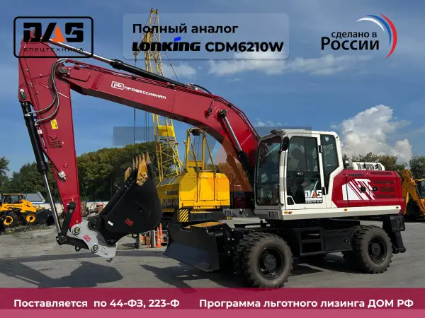 Экскаватор Профессионал PB210W (колесный) купить в Сургуте