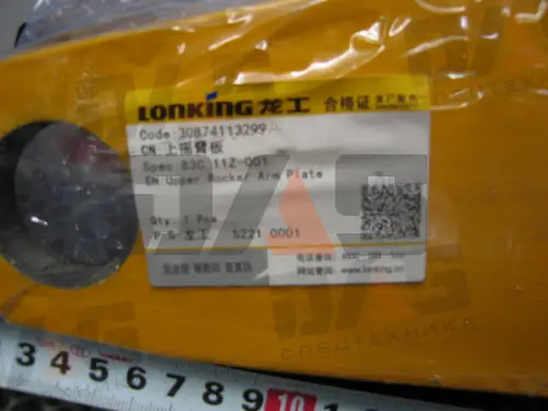 Коромысло 83C (верхнее) оригинал 