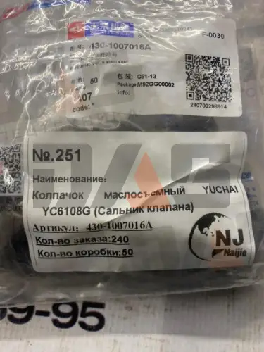 Колпачок маслосъемный YUCHAI YC6108G (Сальник клапана)