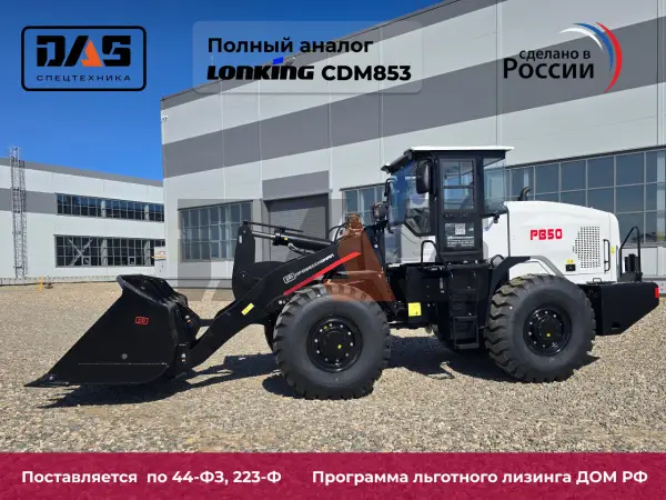 Фронтальный погрузчик Профессионал РВ50 купить в Сургуте