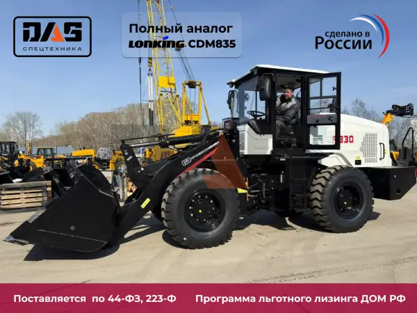 Фронтальный погрузчик Профессионал РВ30 купить в Сургуте