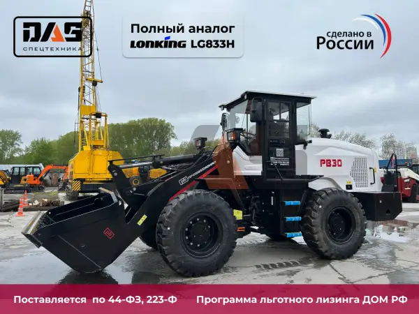 Фронтальный погрузчик Профессионал РВ30 купить в Сургуте