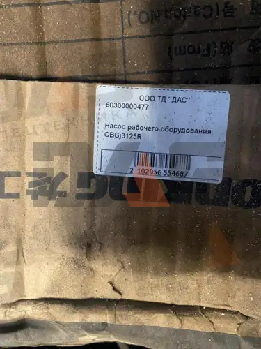 Насос рабочего оборудования CBGj3125R
